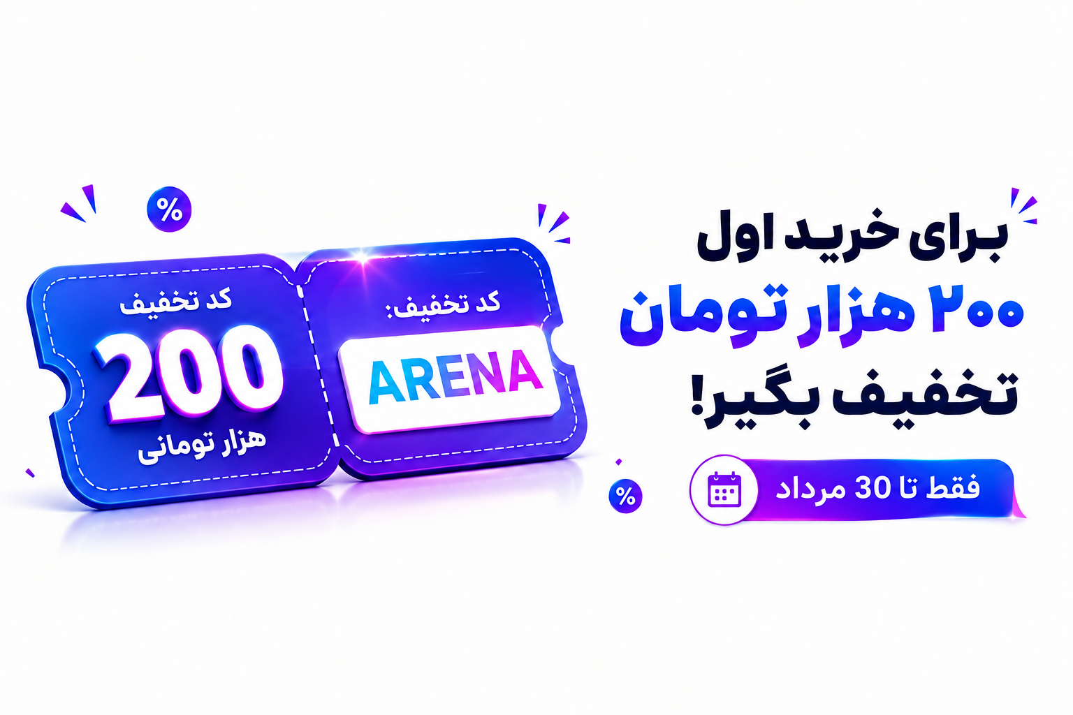 انتخاب محصول استفاده کد هدیه
